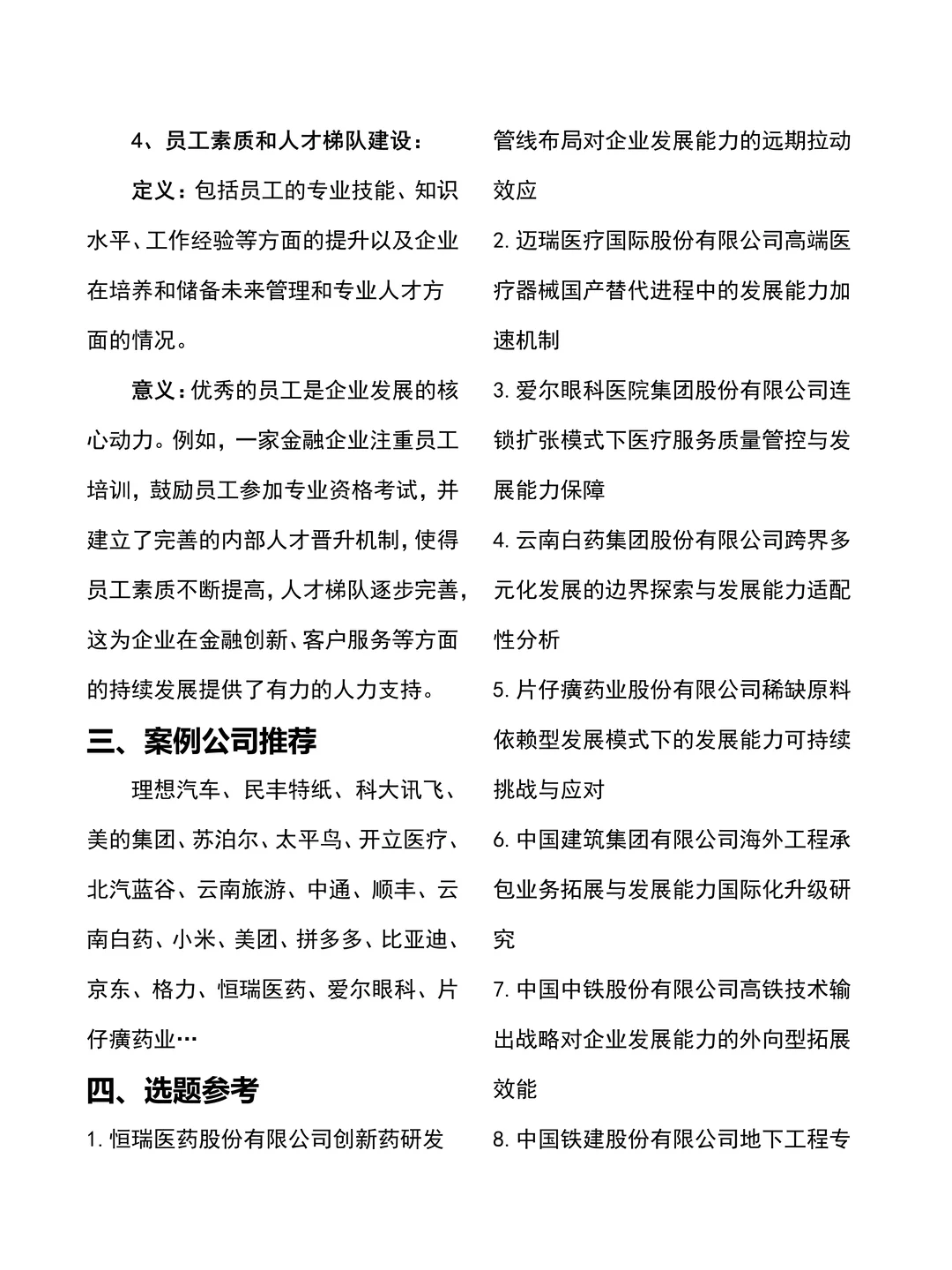 发展能力分析，轻松学会❗️❗️