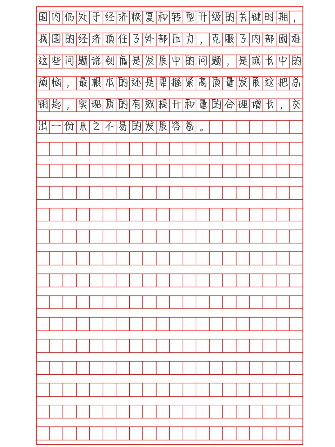 申论范文：推动经济持续向上实现高质量发展