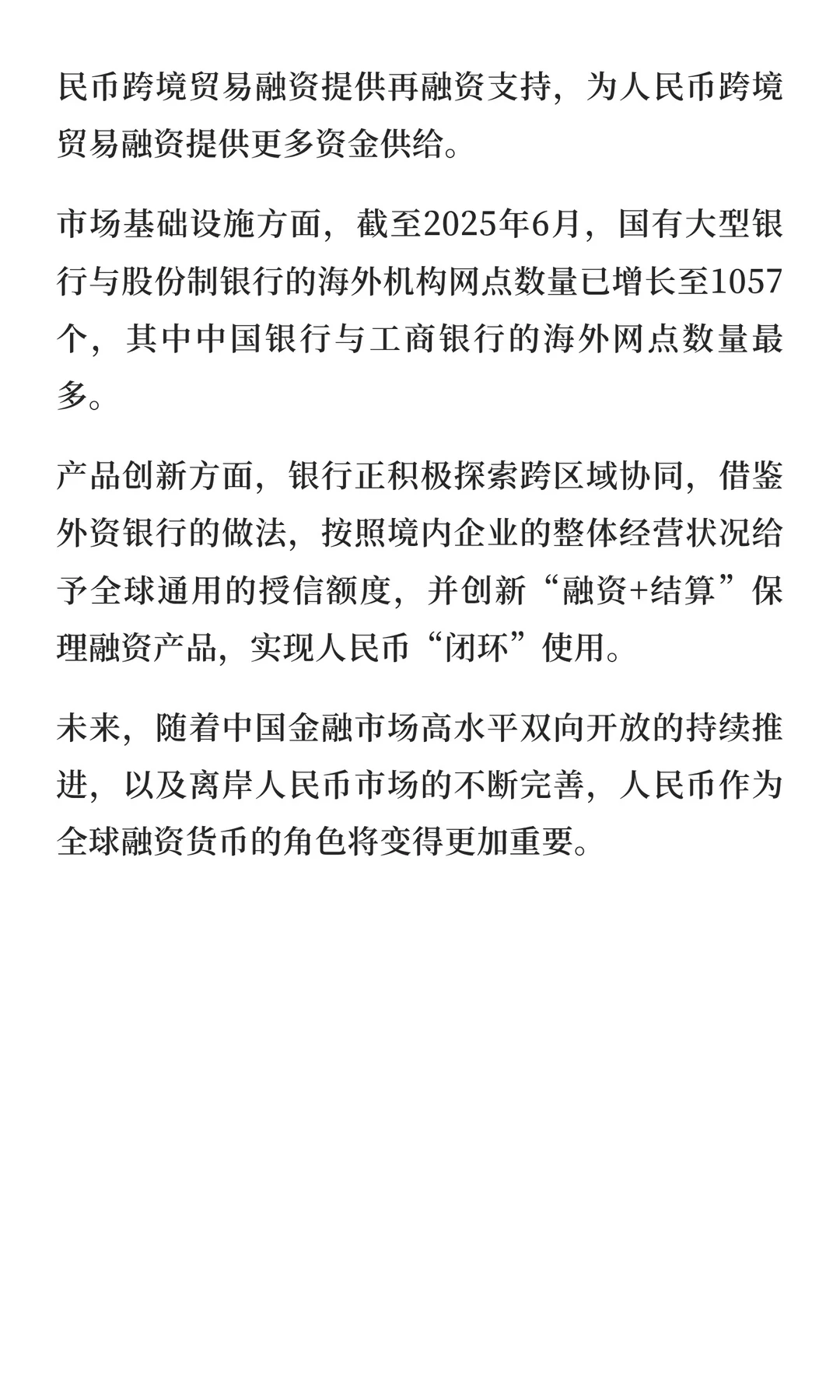 人民币跨境贷款加速出海：强汇率与低利率催