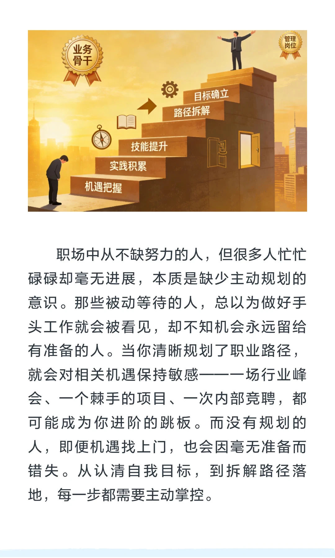 职场进阶之道之规划篇