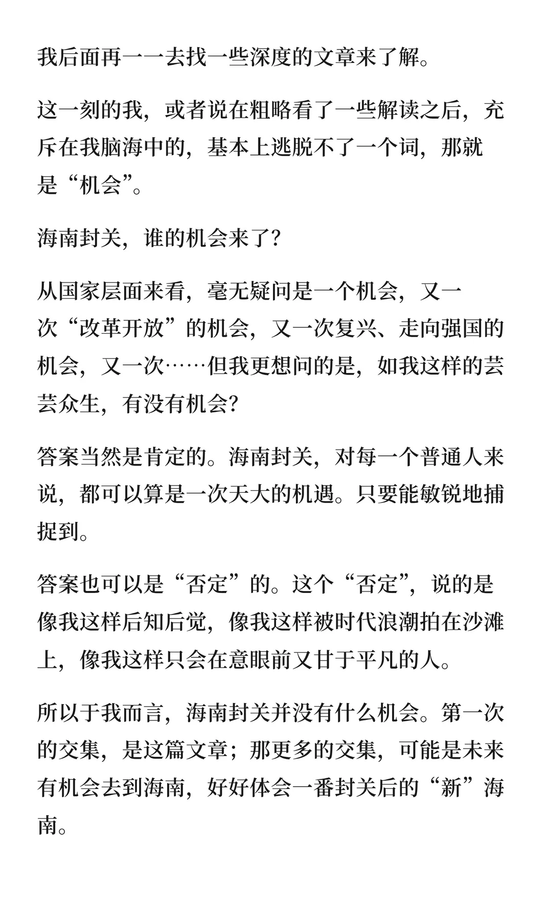 海南封关，谁的机会来了！