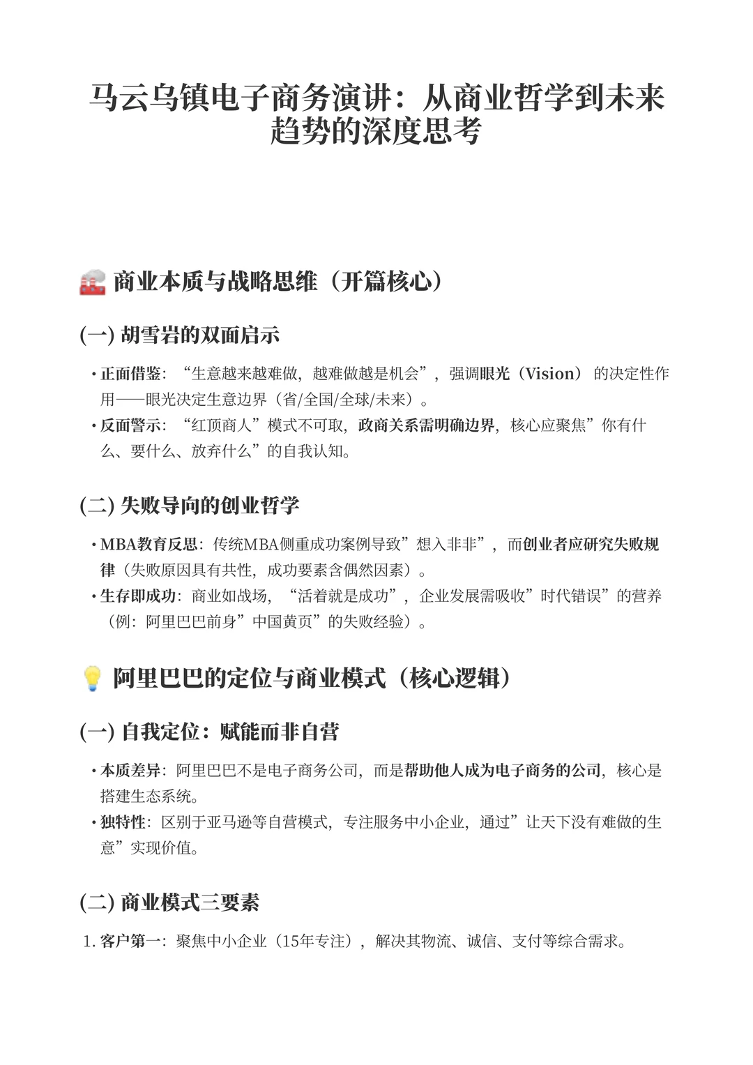 马云：从商业哲学到未来趋势的深度思考