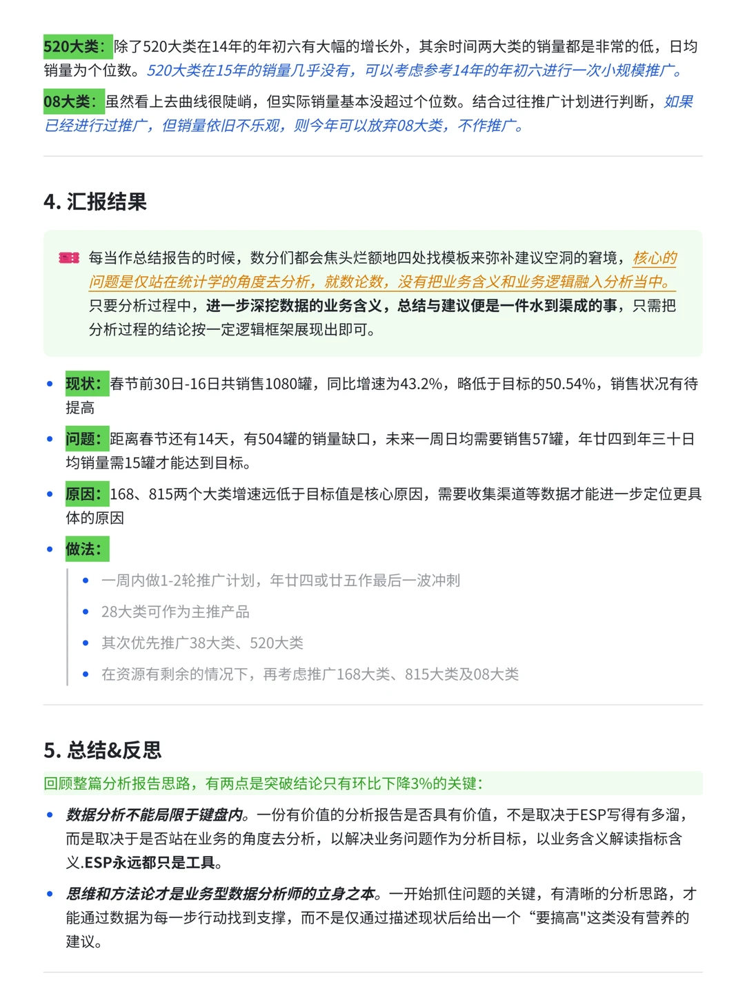 电商数据分析：只会环比下降3%还有救吗？
