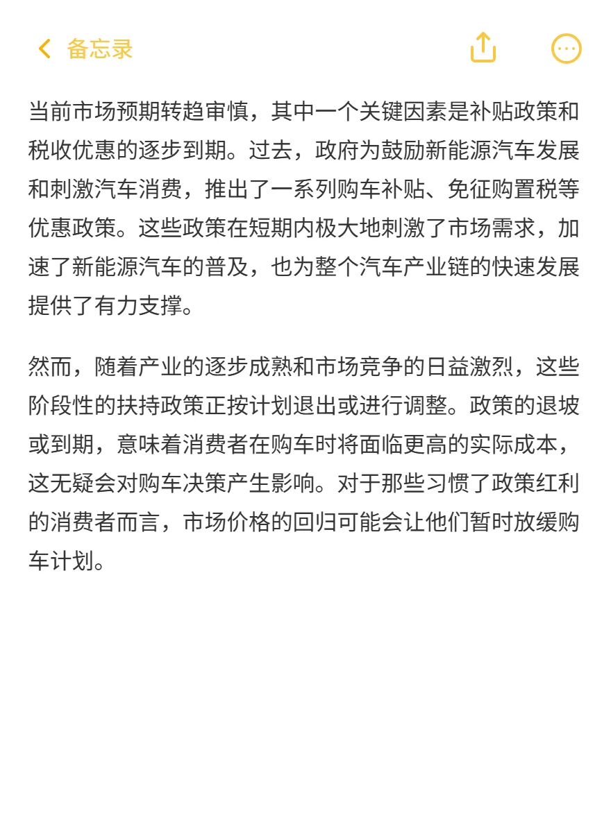 2026中国车市预警！政策退坡恐致销量下