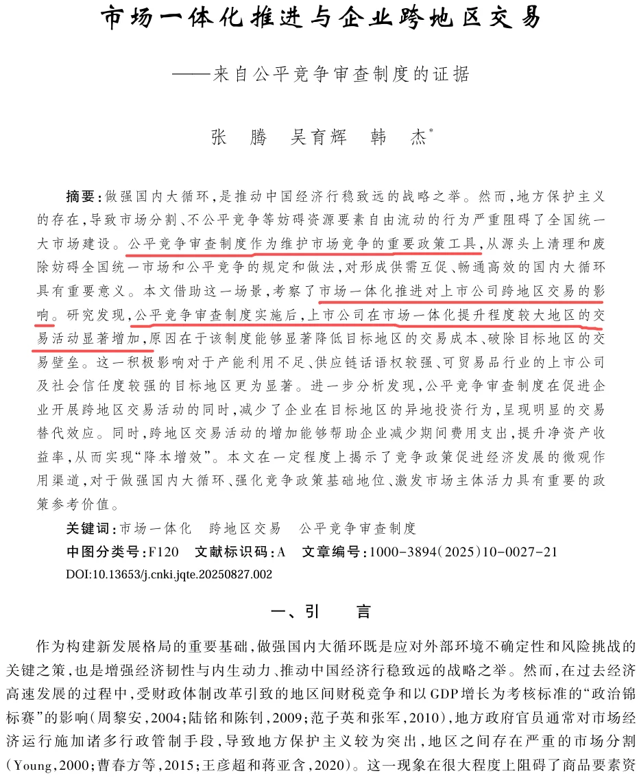 《数技经》重磅数字化研究！来抄作业