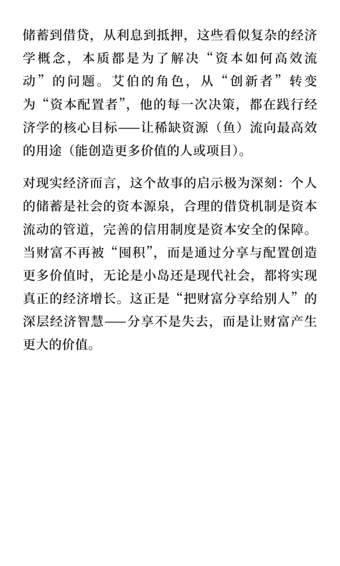 财富流动中的经济密码——《小岛经济学》第