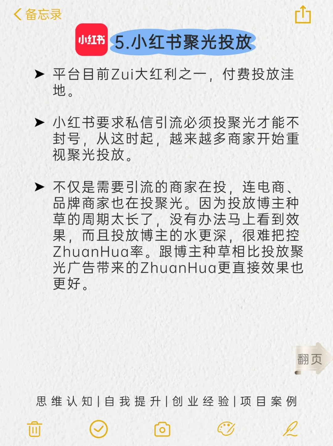 小红书的8种变现方式，你知道几个