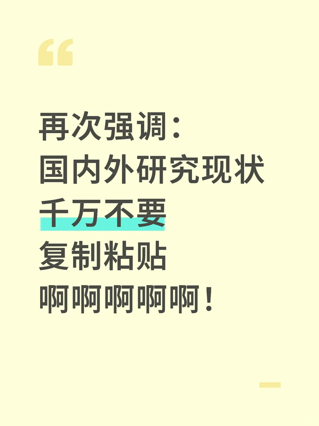 导师：国内外研究现状你都是抄的？