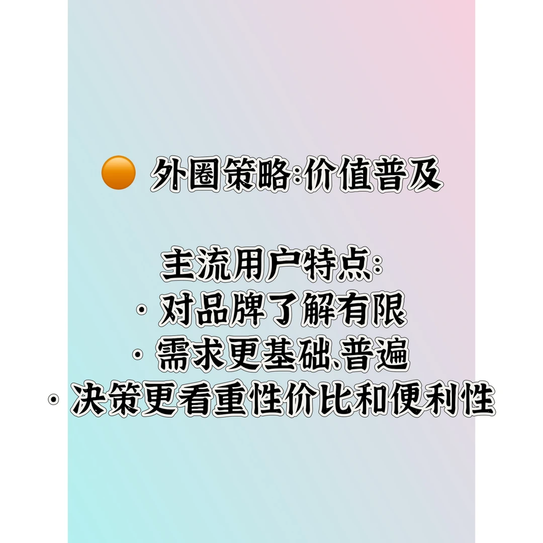 用户同心圆扩张策略｜实现规模突破