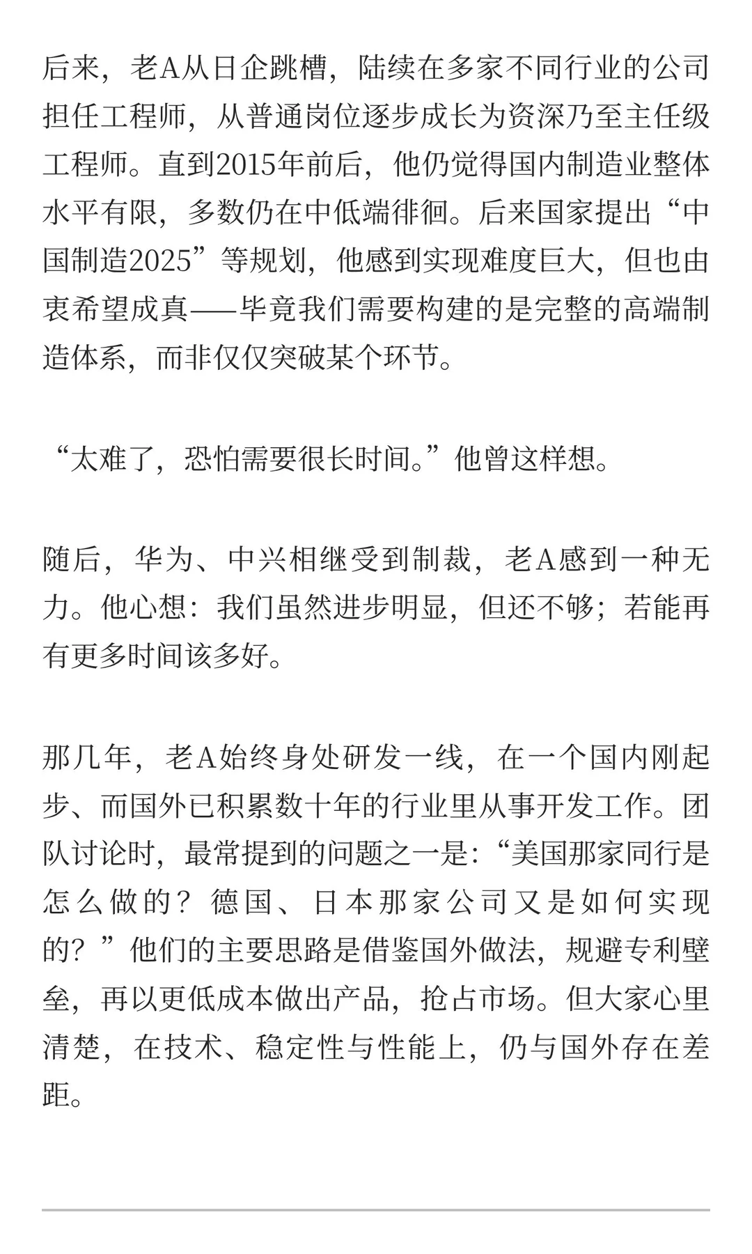 中国制造业是如何慢慢追上日本的？