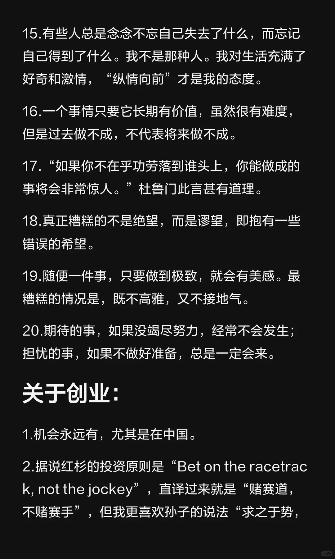 美团王兴45条笔记：纵情向前才是我的态度