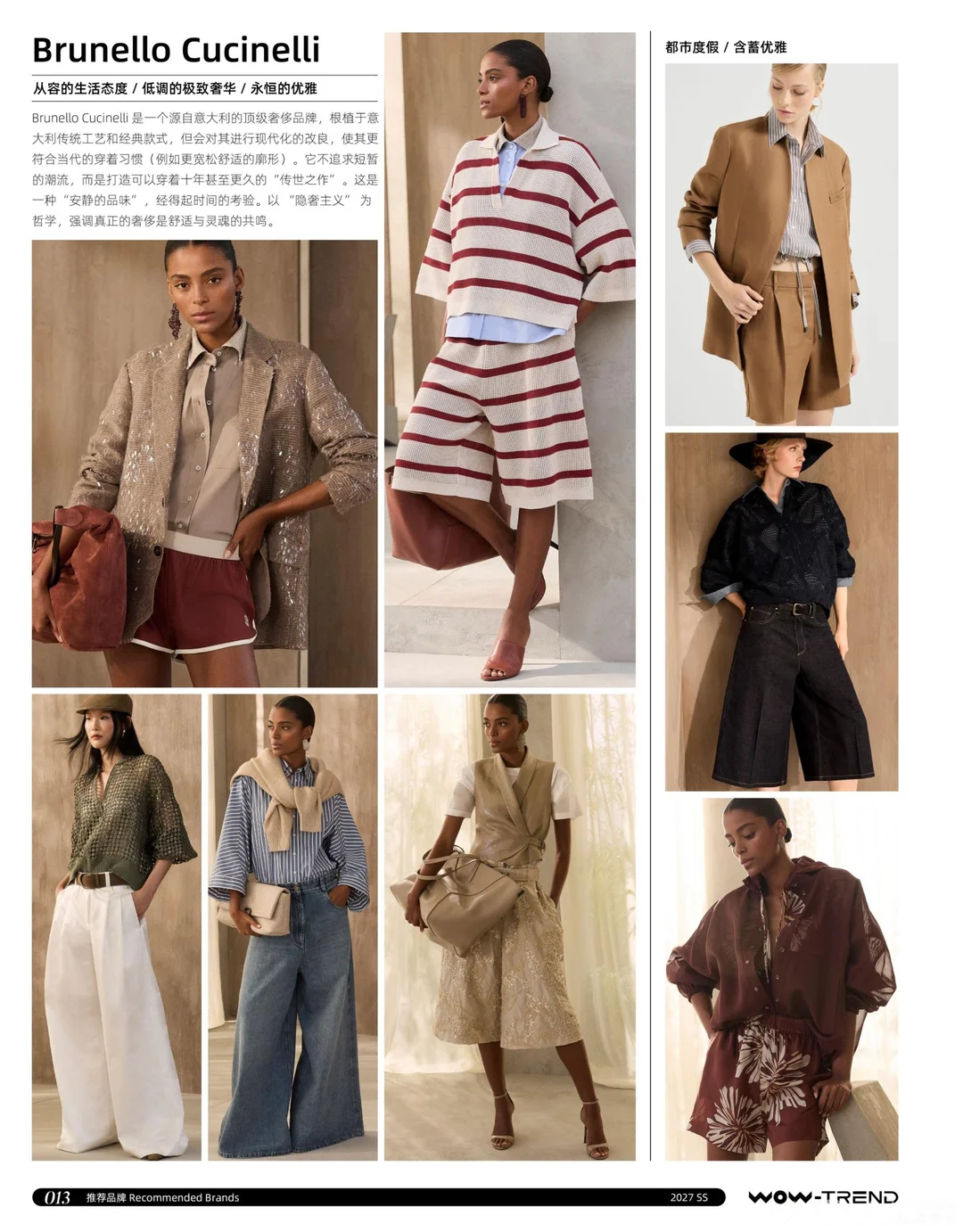 27春夏裤装开发趋势分析分享