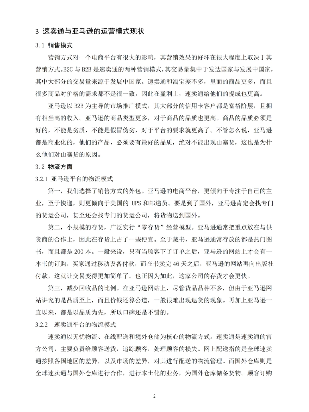 跨境电商毕业论文-为你提供写作思路