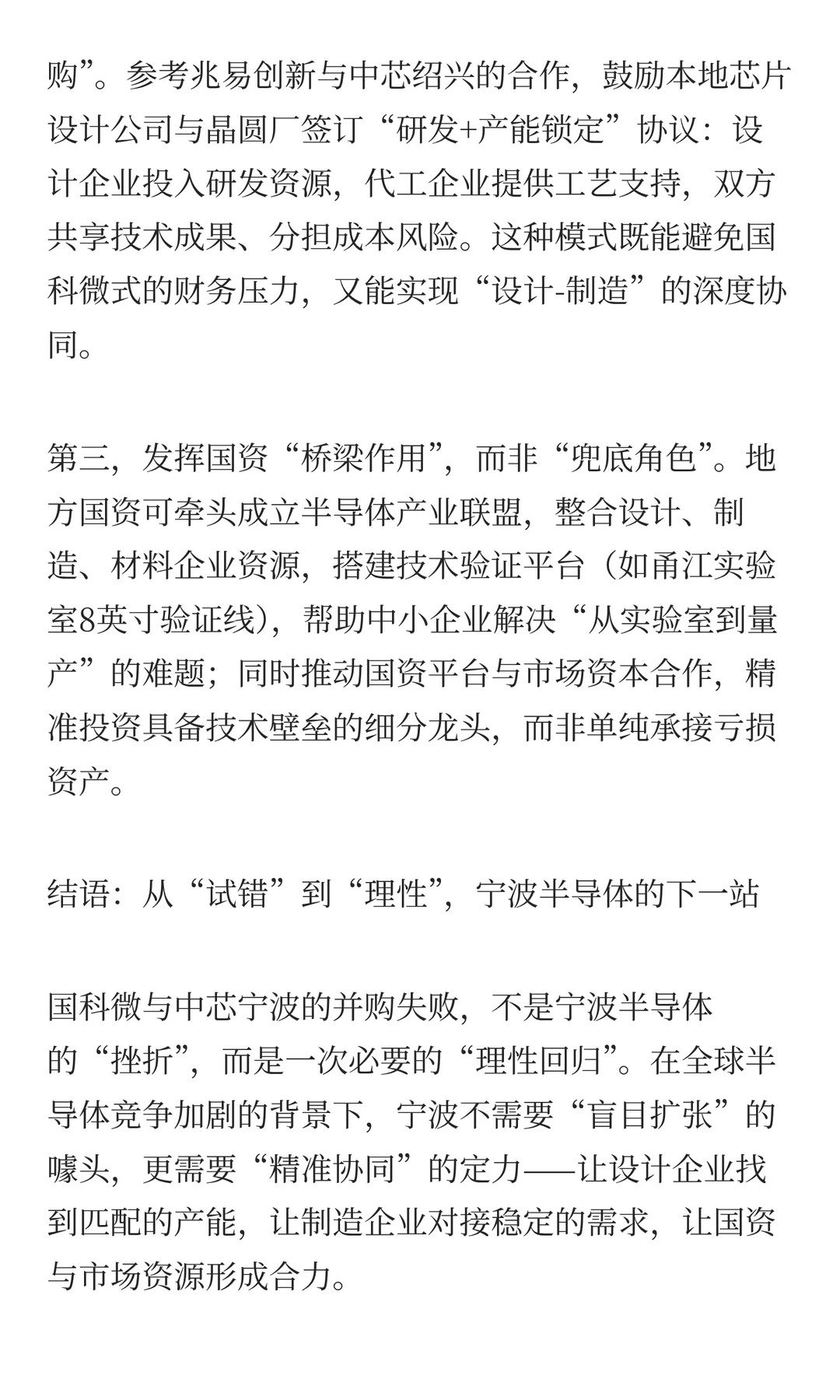 国科微并购梦碎背后：宁波半导体，为何难破