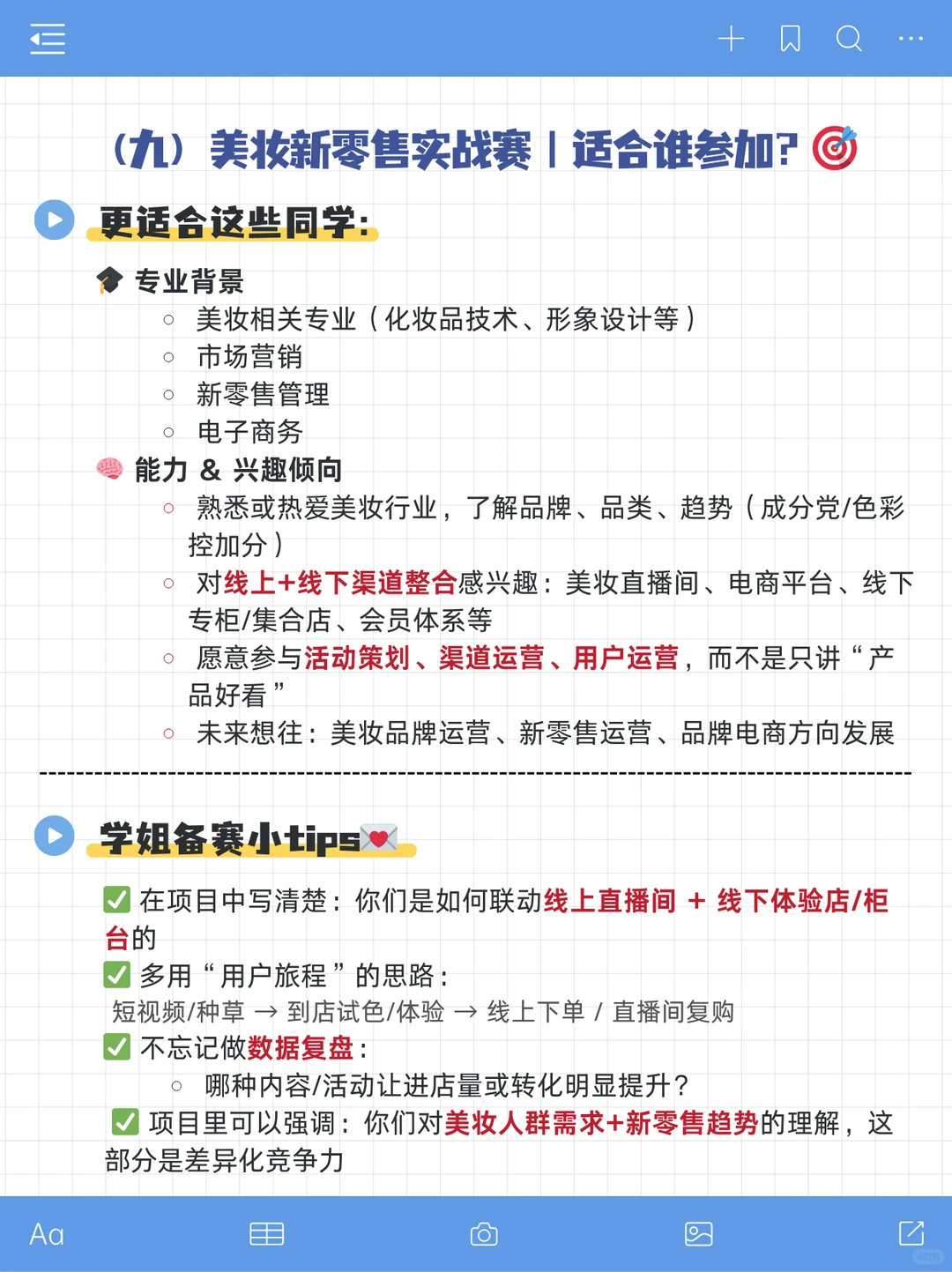 ?三创赛实战赛九大赛道选择｜超全定位建议