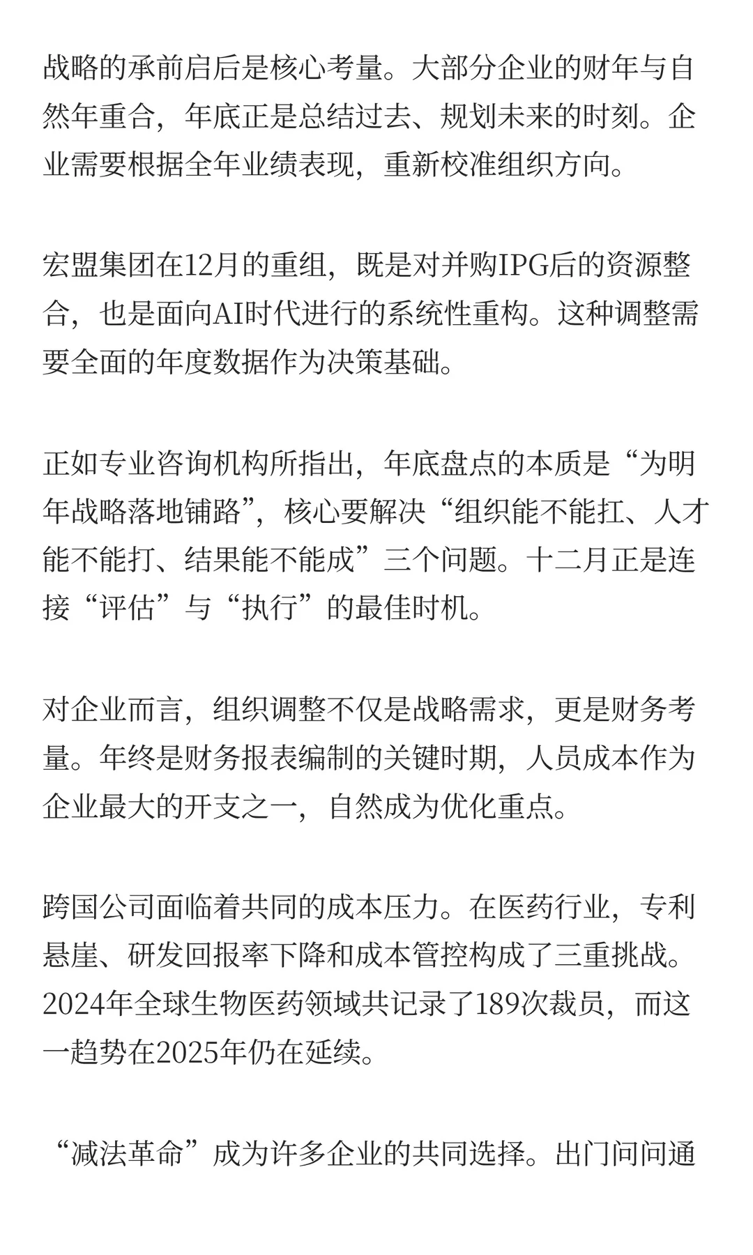 为何公司偏爱在十二月动刀?