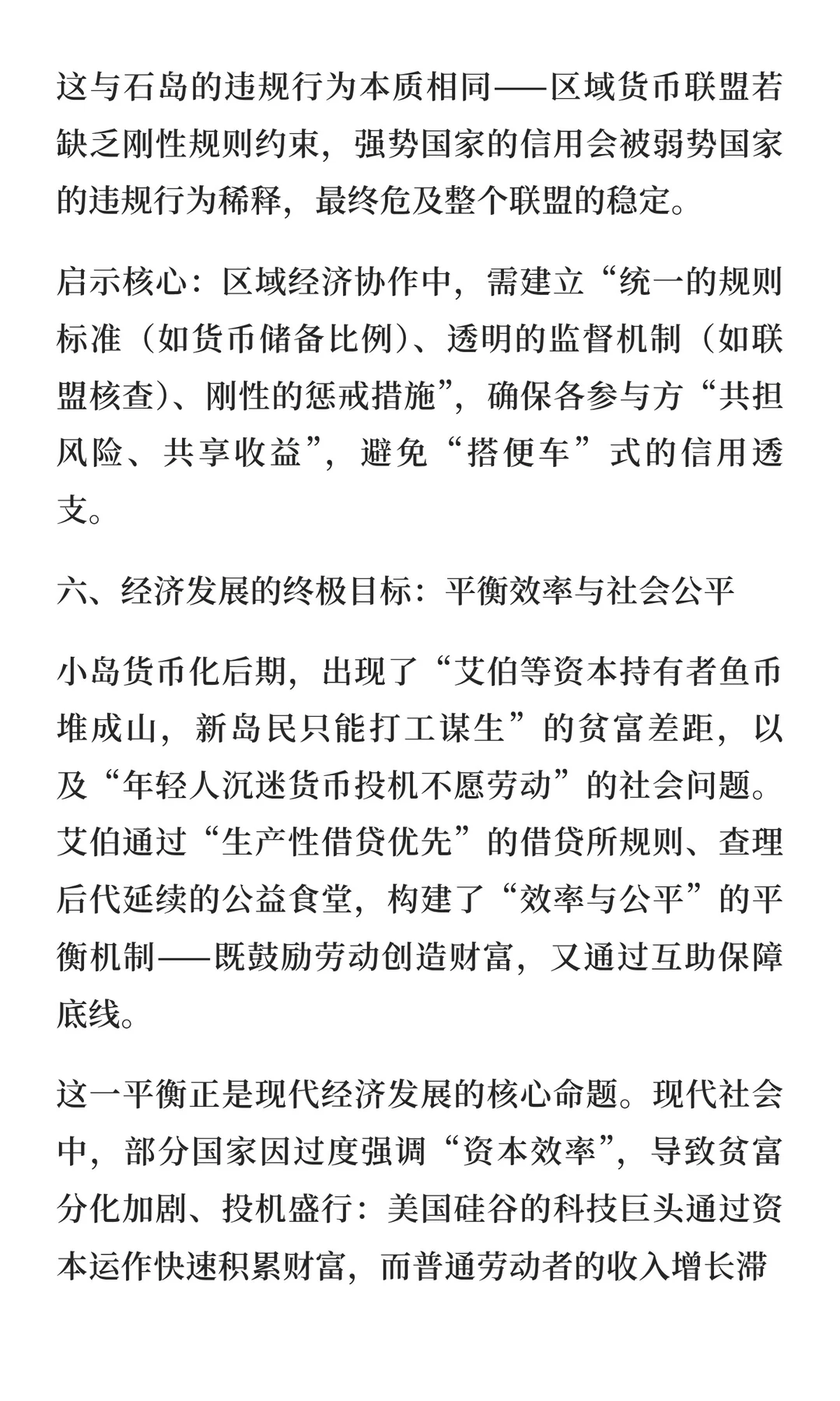 从鱼币兴衰看经济本质——《小岛经济学》第