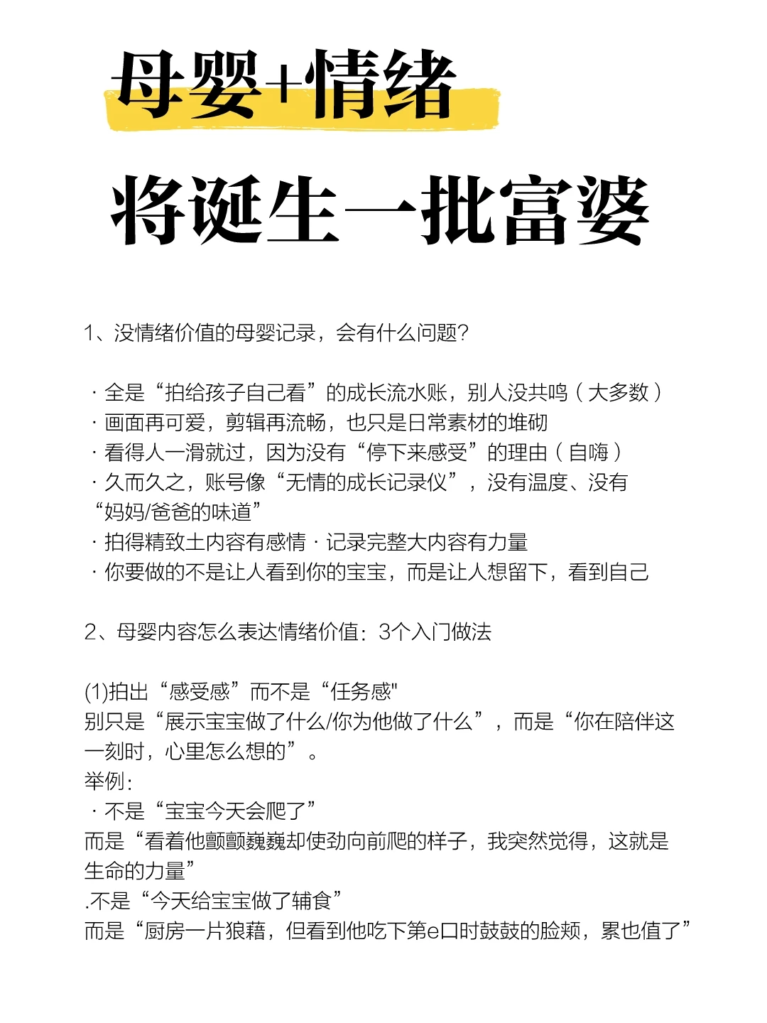 母婴赛道，将诞生一批富婆!