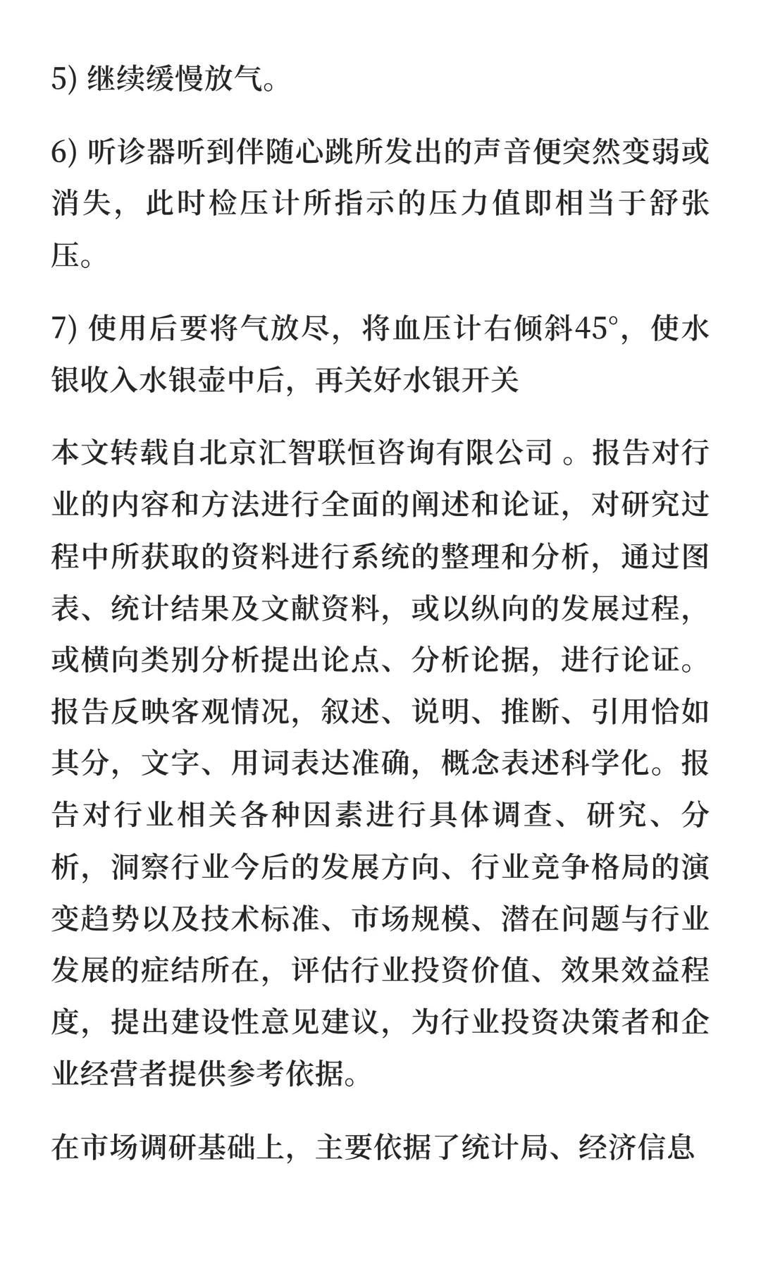 血压计行业市场研究与发展前景预测报告