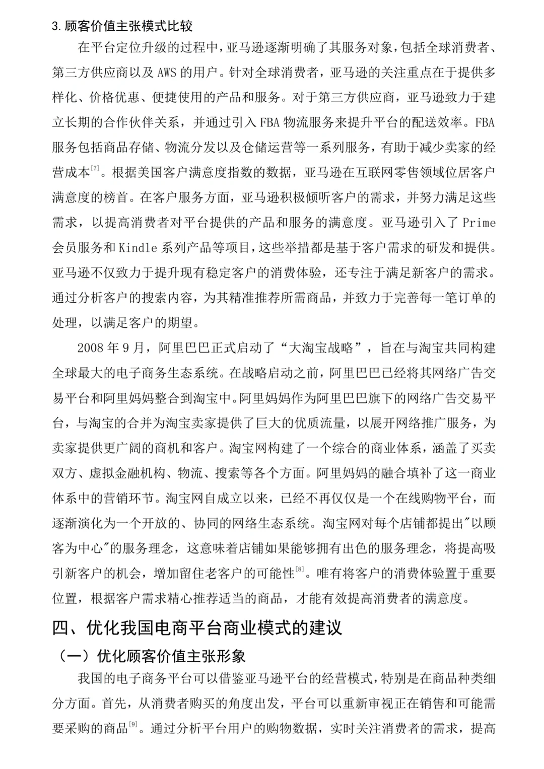 导：这才是我心中电子商务专业毕业论文?