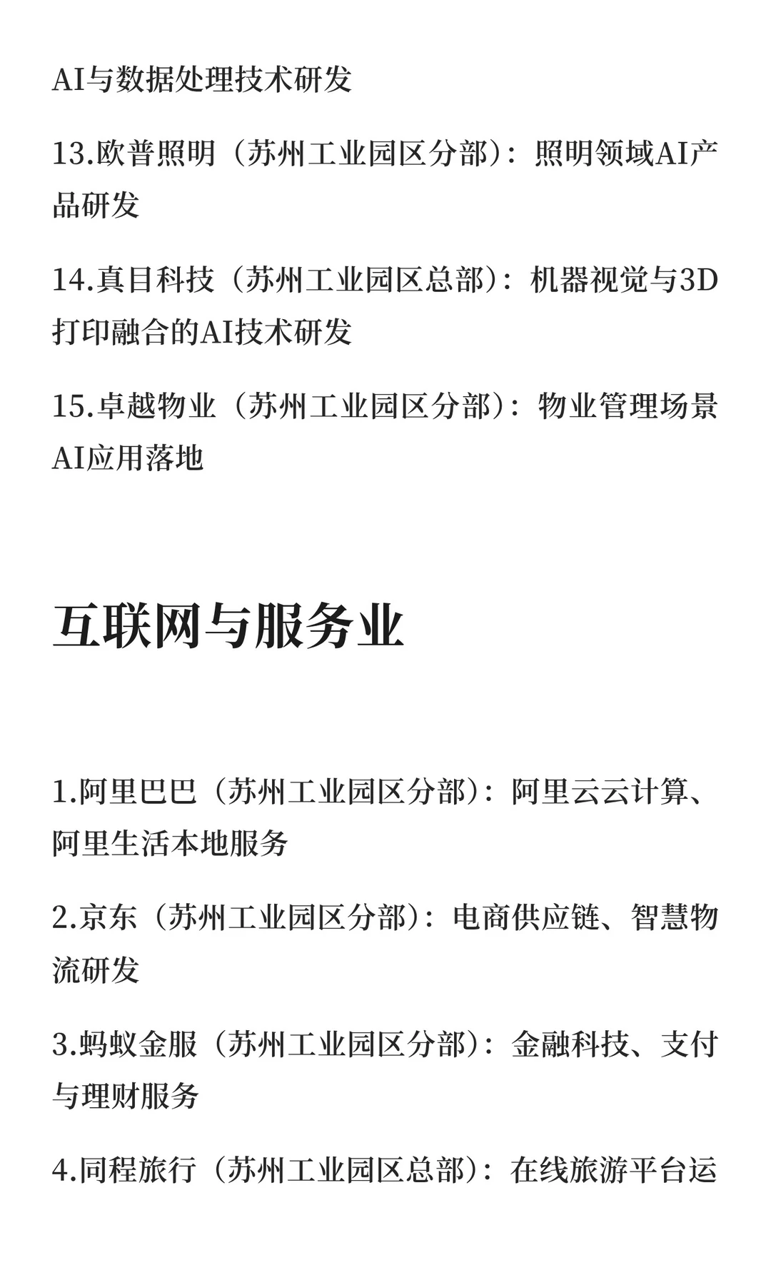 苏州重点龙头企业总结