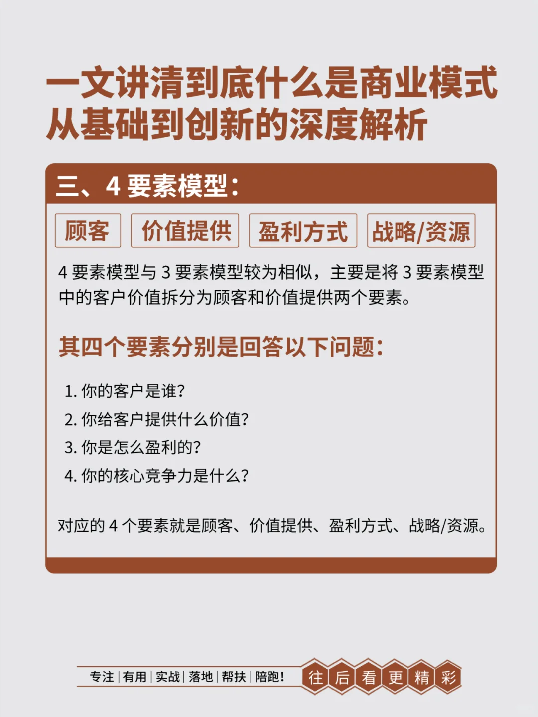 一文讲清到底什么才是商业模式