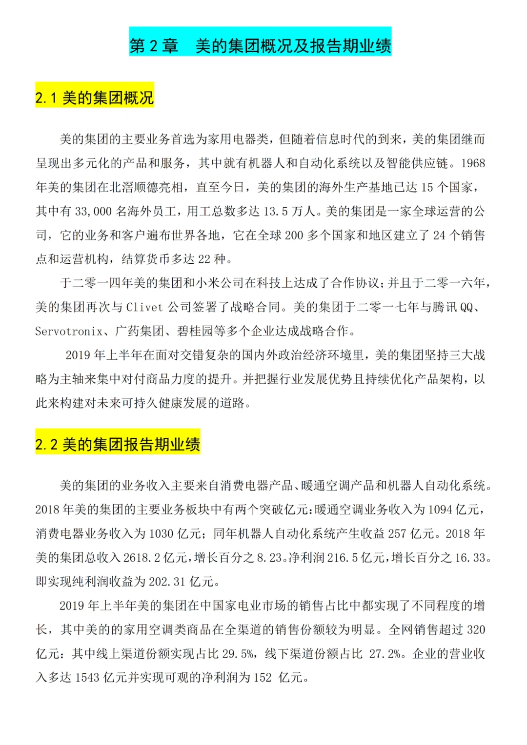 导师说盈利能力分析不会写的可以参考这篇