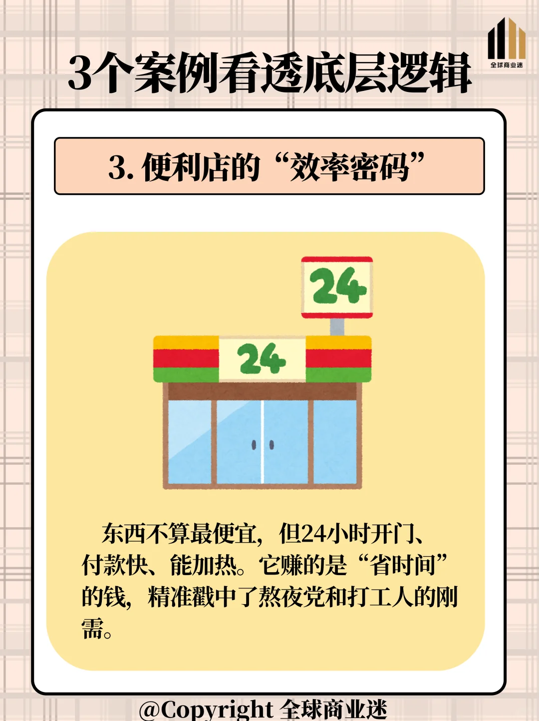 搞懂这3个案例，才算摸透商业本质✨