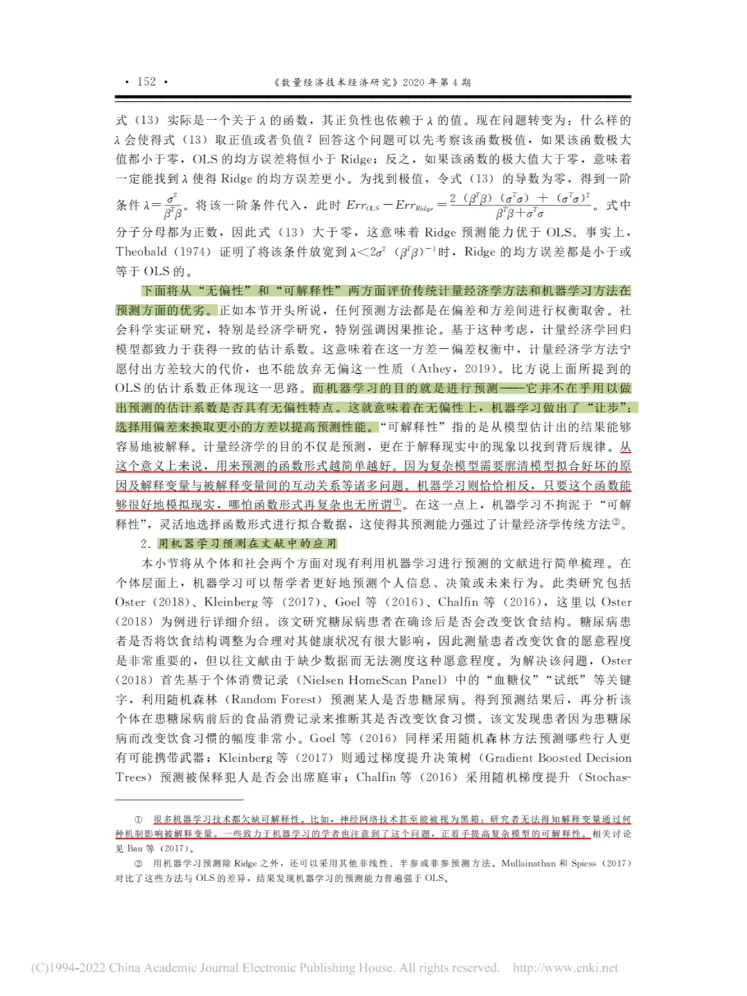 经济学研究中的机器学习——清楚且易懂