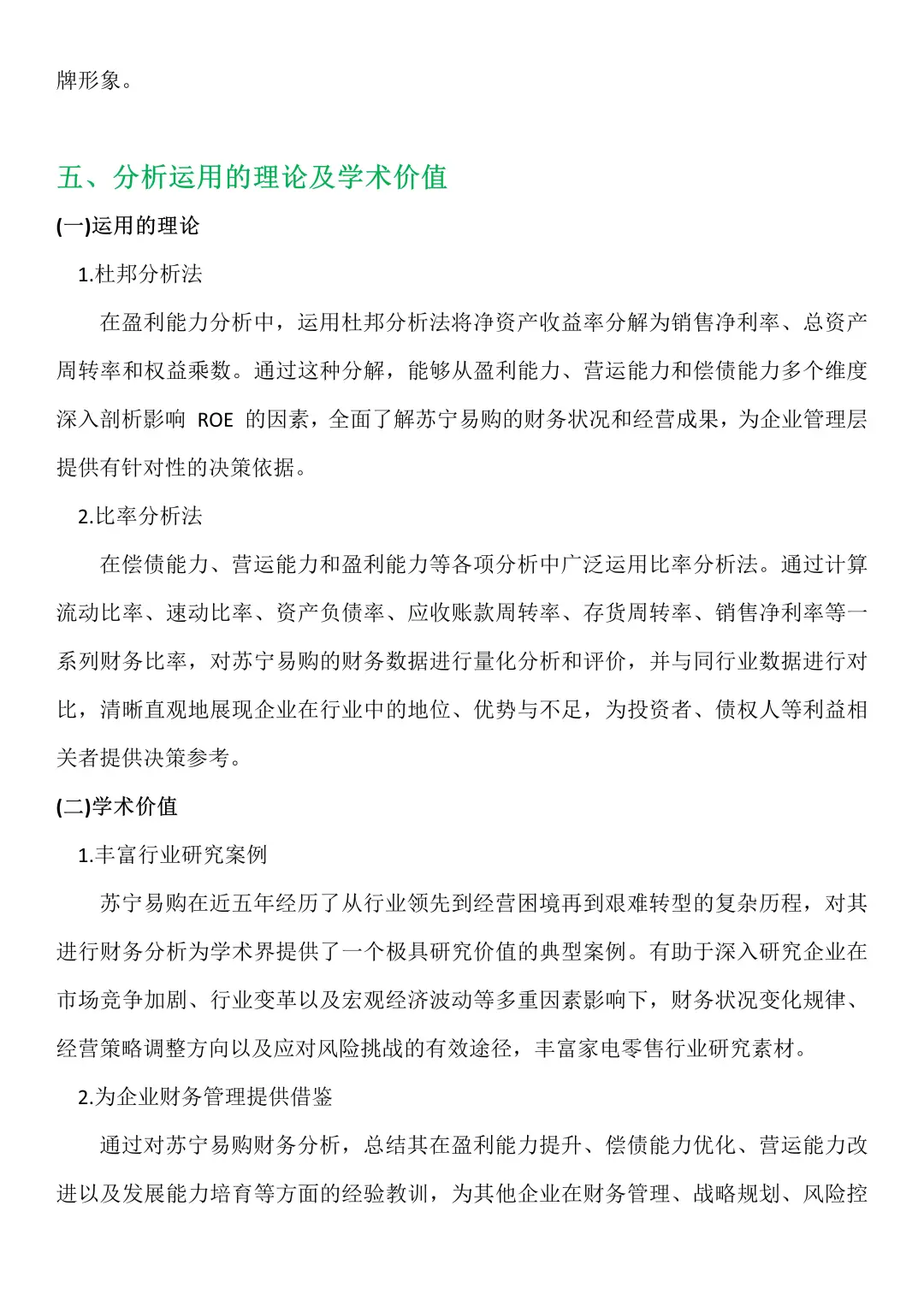 苏宁易购2020-2024财务分析报告 ❗️❗️