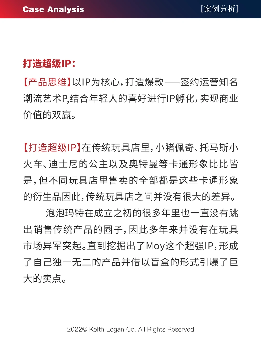 【案例分析】 ⭕️ 泡泡玛特 品牌营销案例分析1