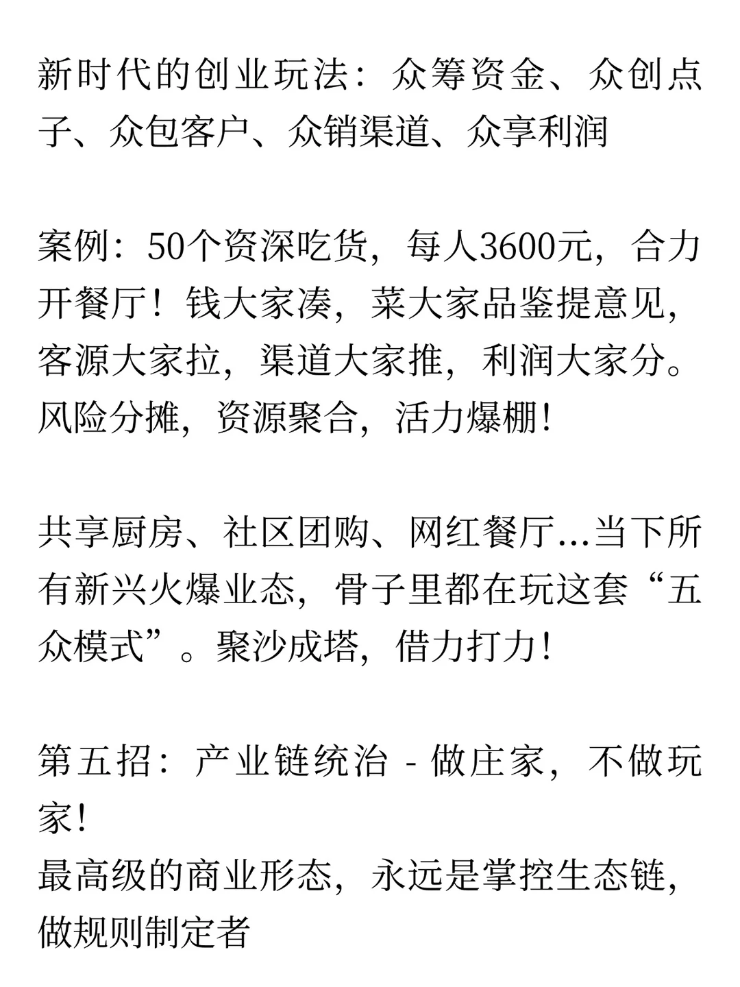 这世上只有5种商业模式，其他都是骗人的！
