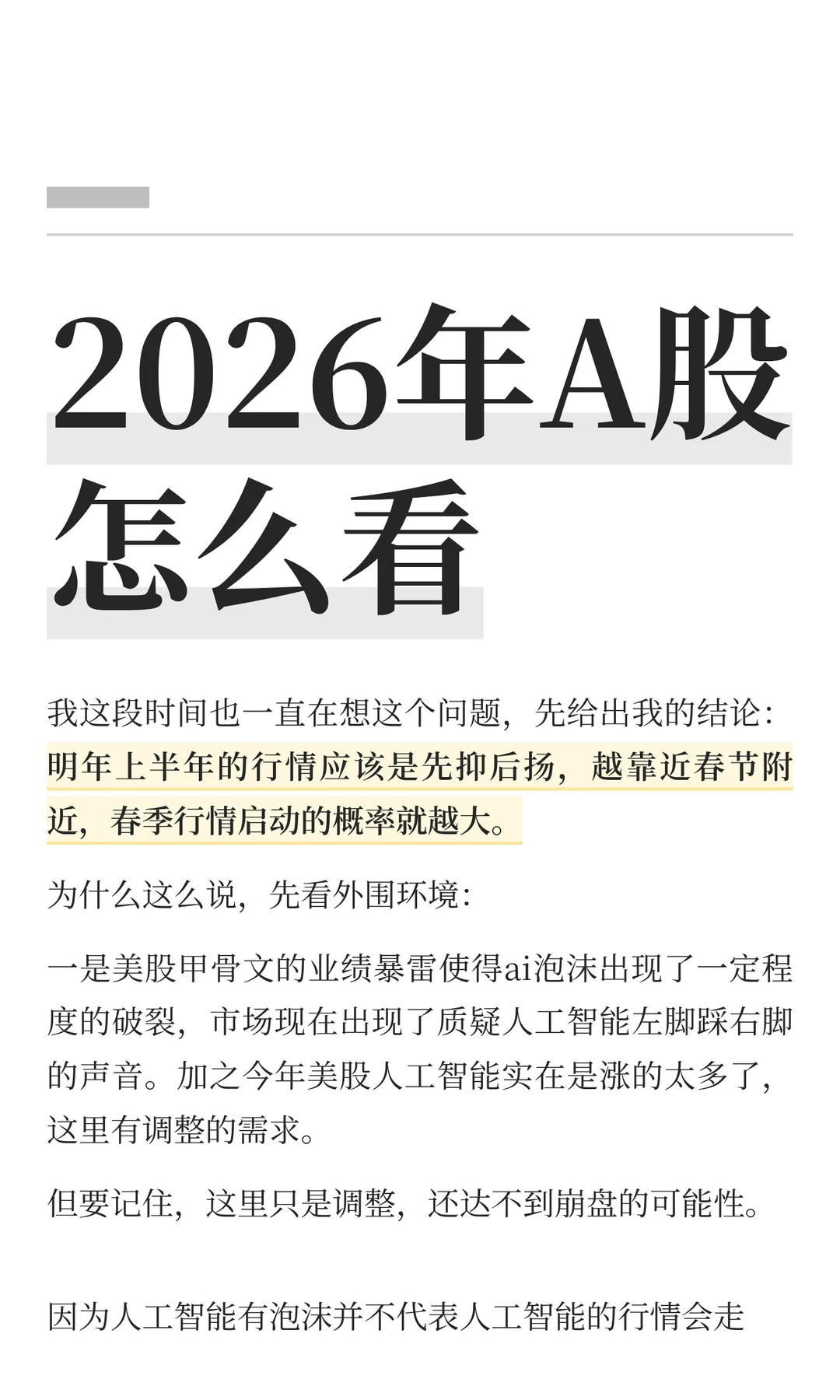 2026年A股怎么看