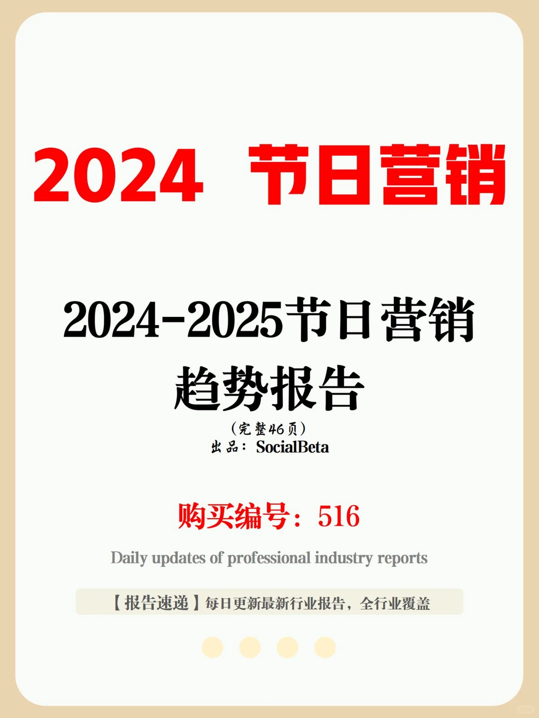 45 页报告 | 2024 - 2025 节日营销趋势报告