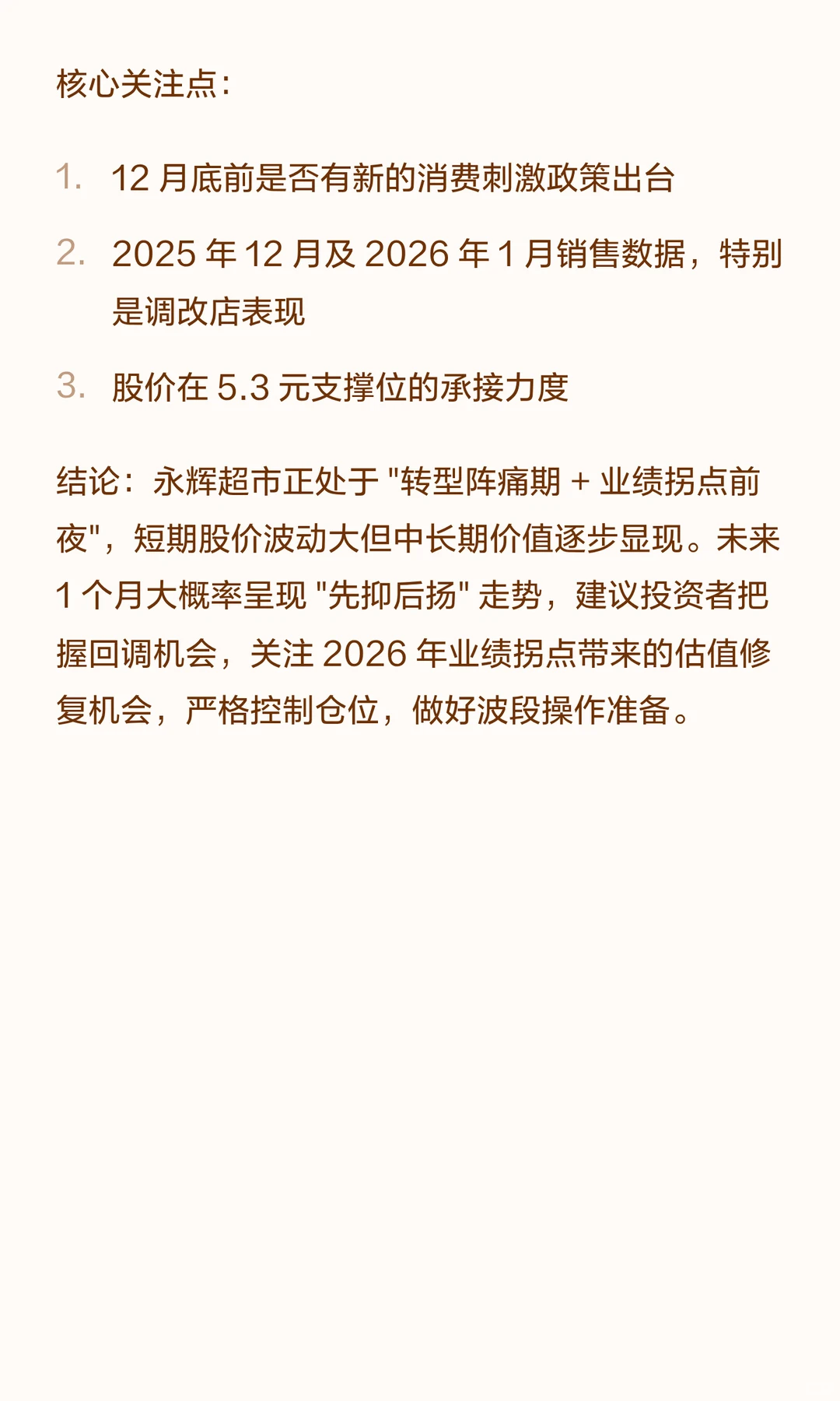 永辉超市深度思考与短期走势分析