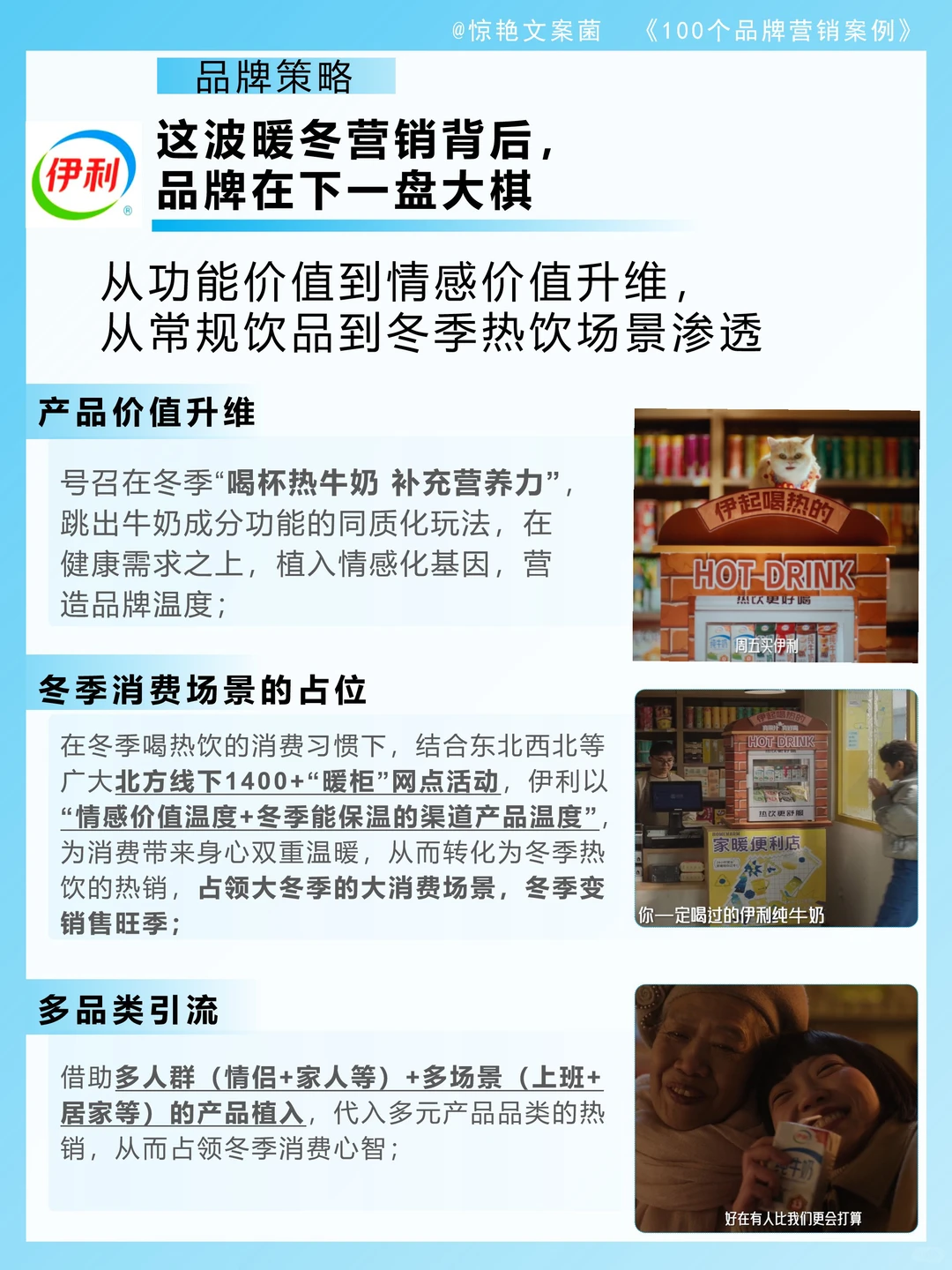 携手王濛玩梗，伊利这波暖冬营销实在妙！