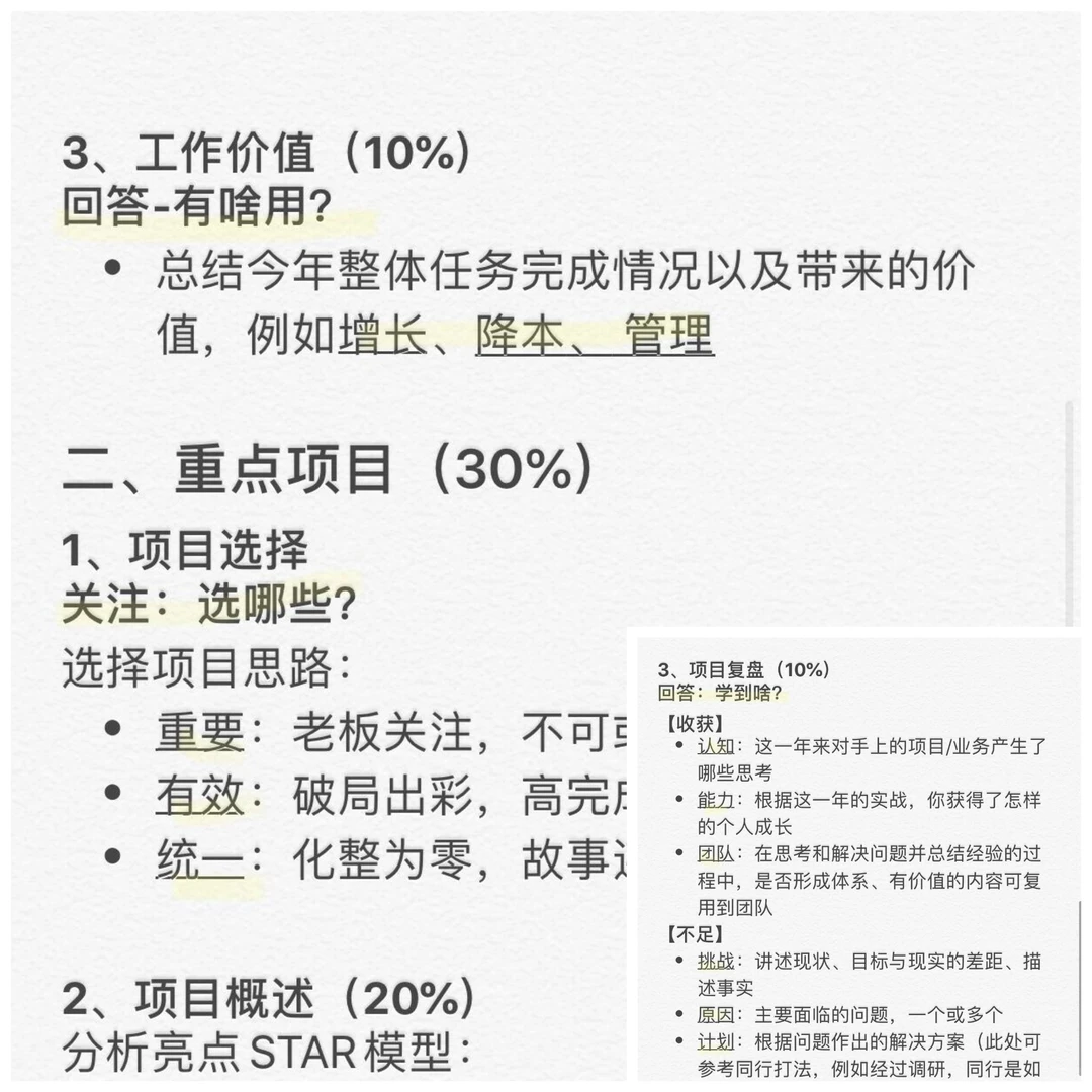 让人眼前一亮的年底述职报告原来长这样