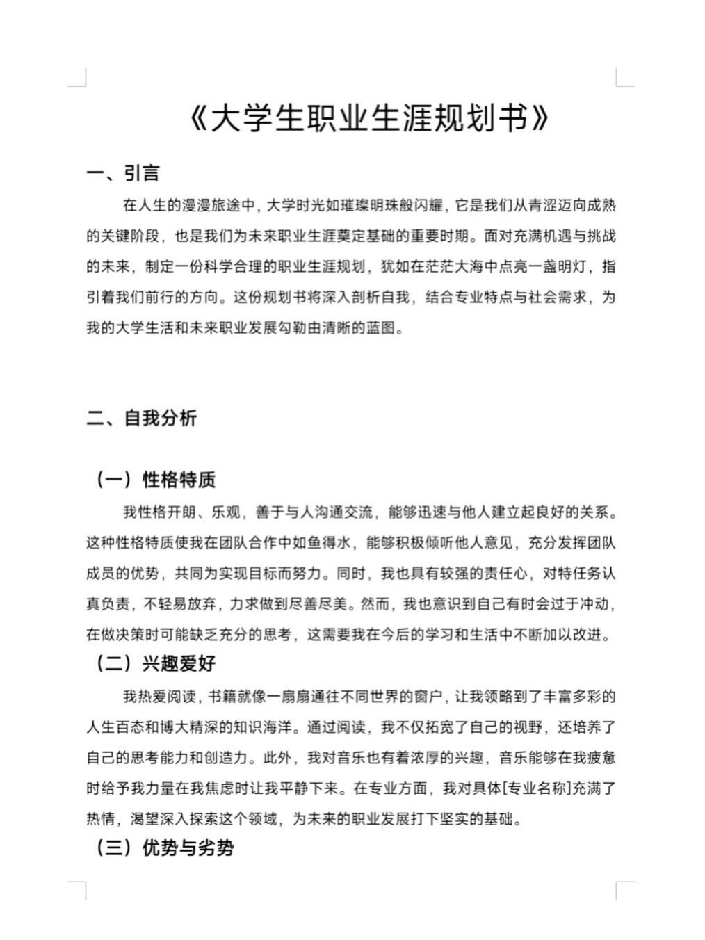 大学生职业生涯规划大赛成长赛道发展报告