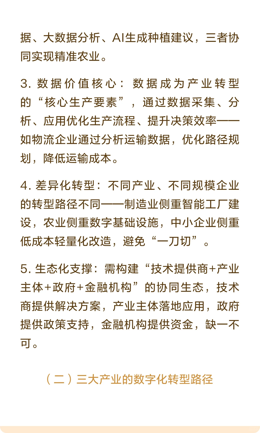 考论述抓紧背！数字经济考研热点5