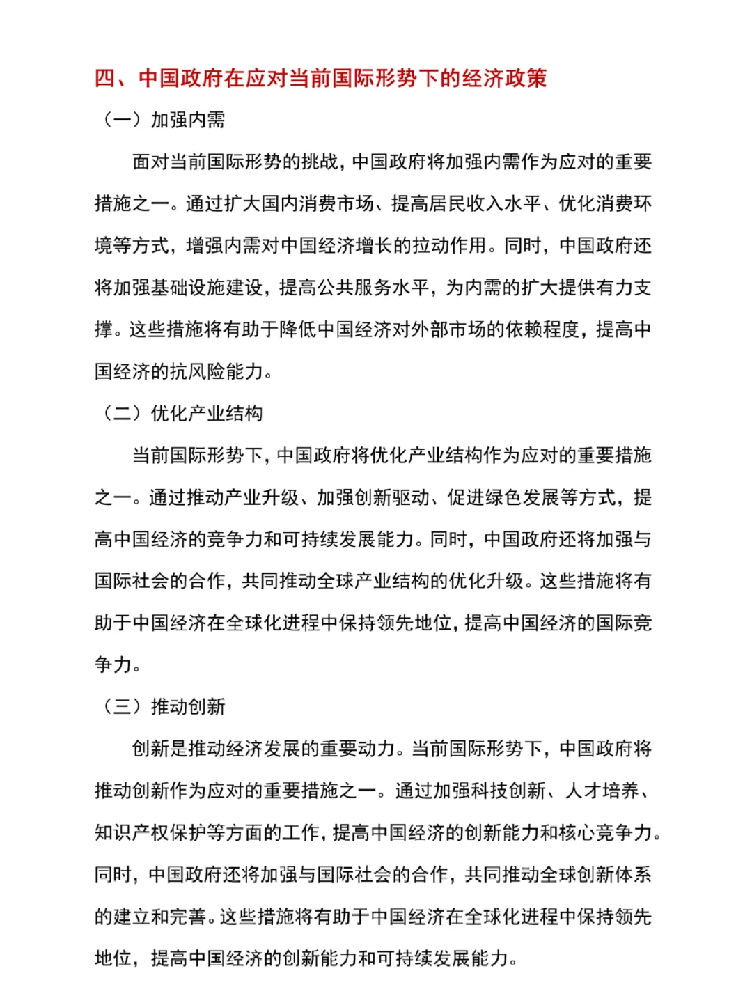 形势与政策结课论文2500+字分享