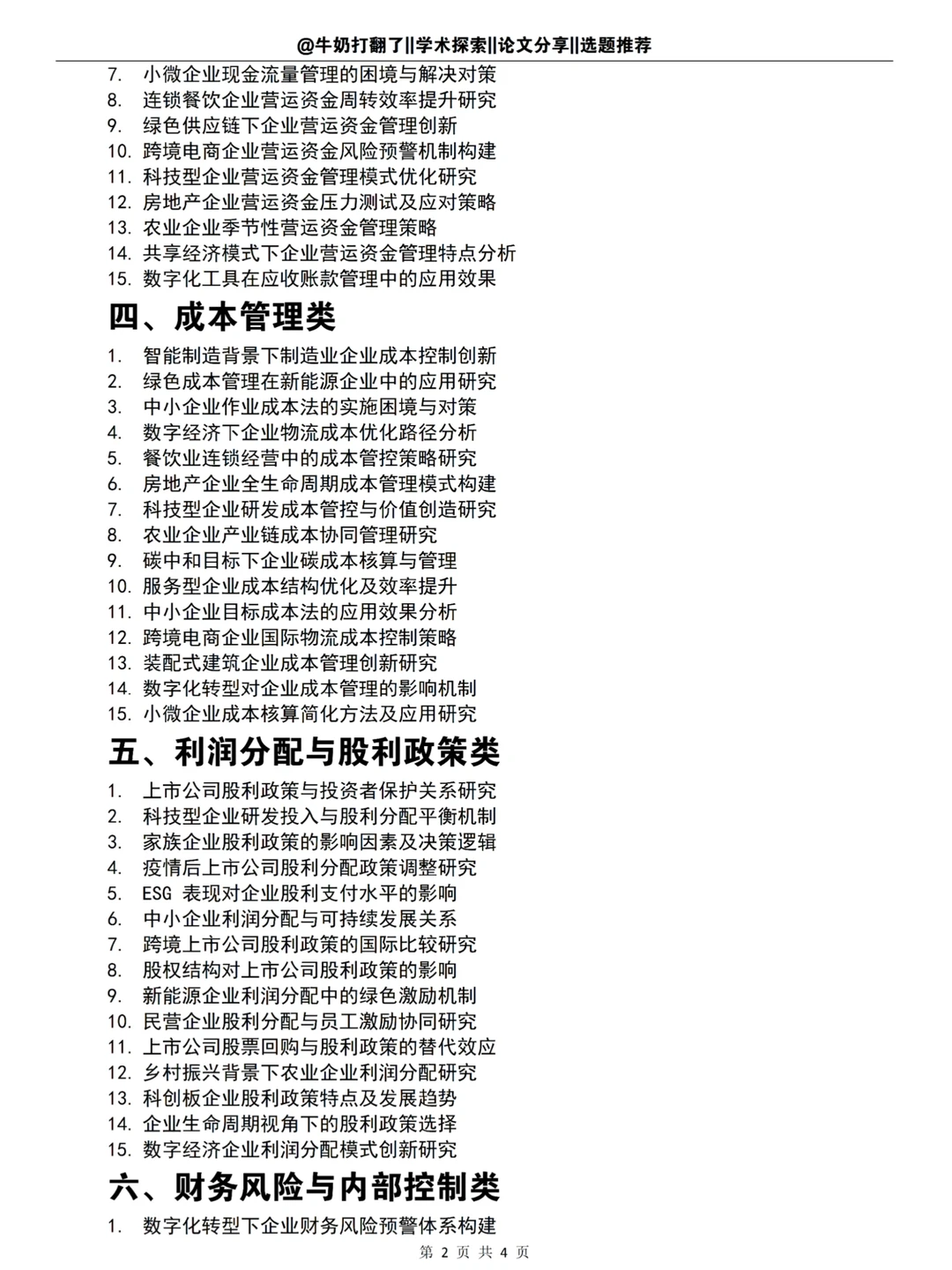 导师：财务管理选题这样定，真的很容易写好