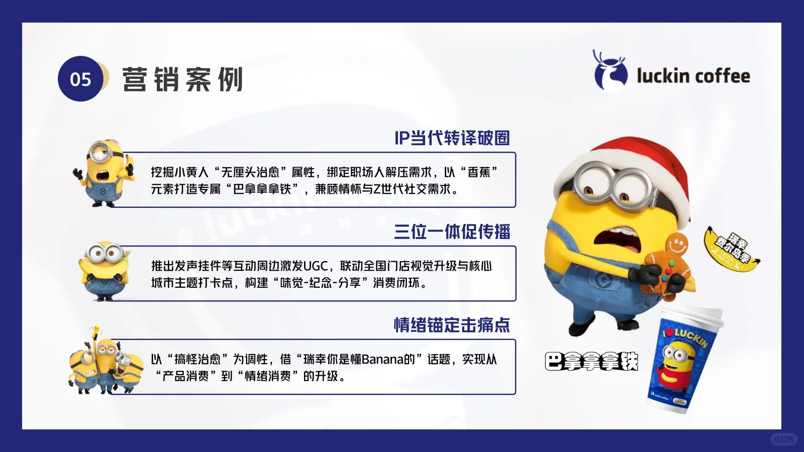 瑞幸咖啡营销分析30页