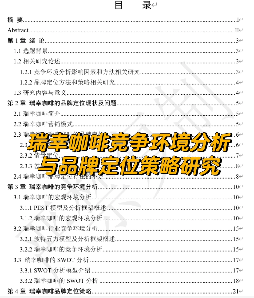 瑞幸咖啡 市场营销