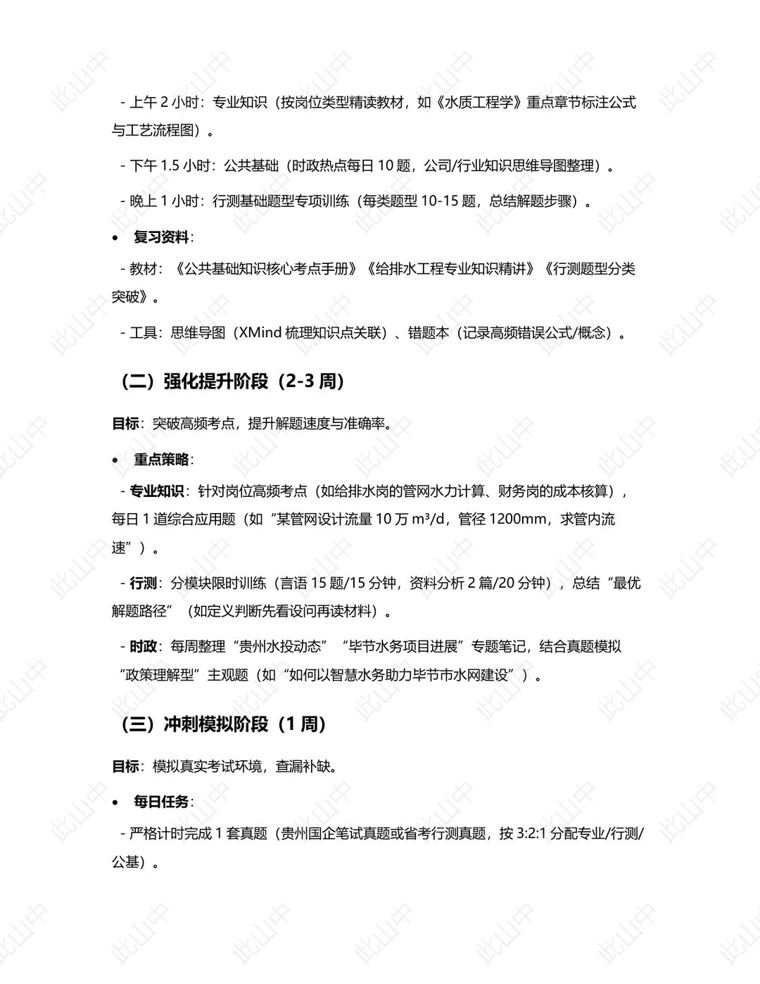 贵州水投毕节市水务集团有限公司招聘