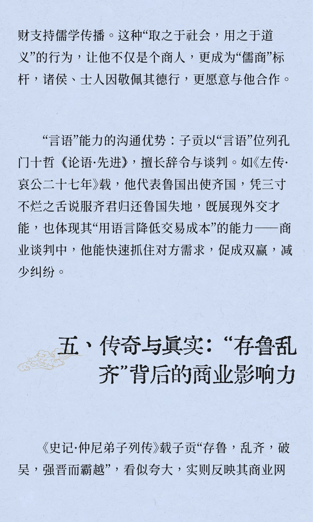 子贡富可敌国，他的财富是如何积累起来的