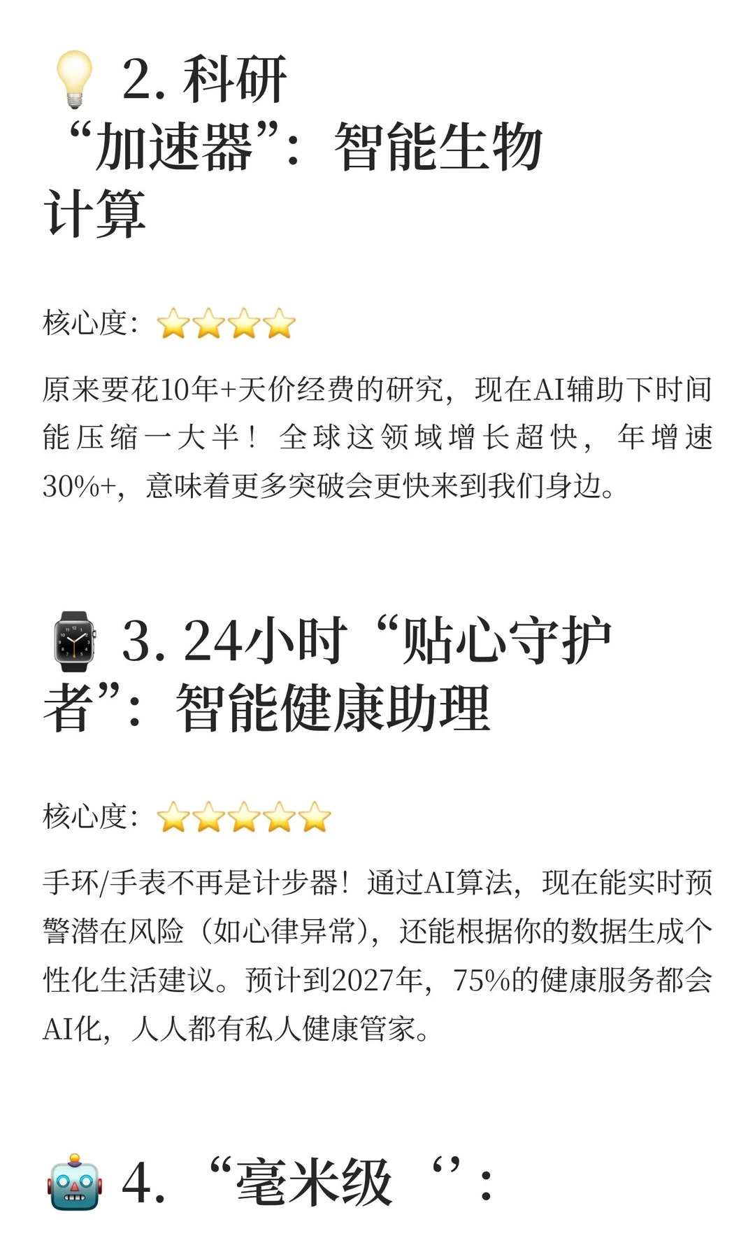 ?2026年预测AI大健康趋势