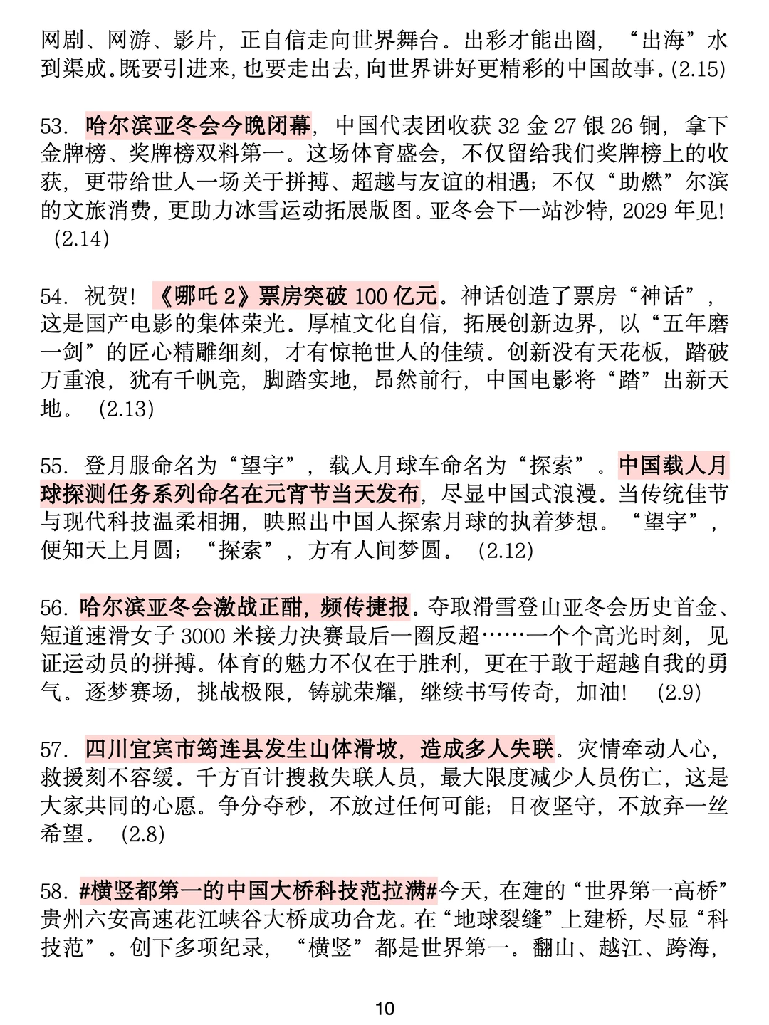 新传考研丨2025年全年热点事件（上半年）