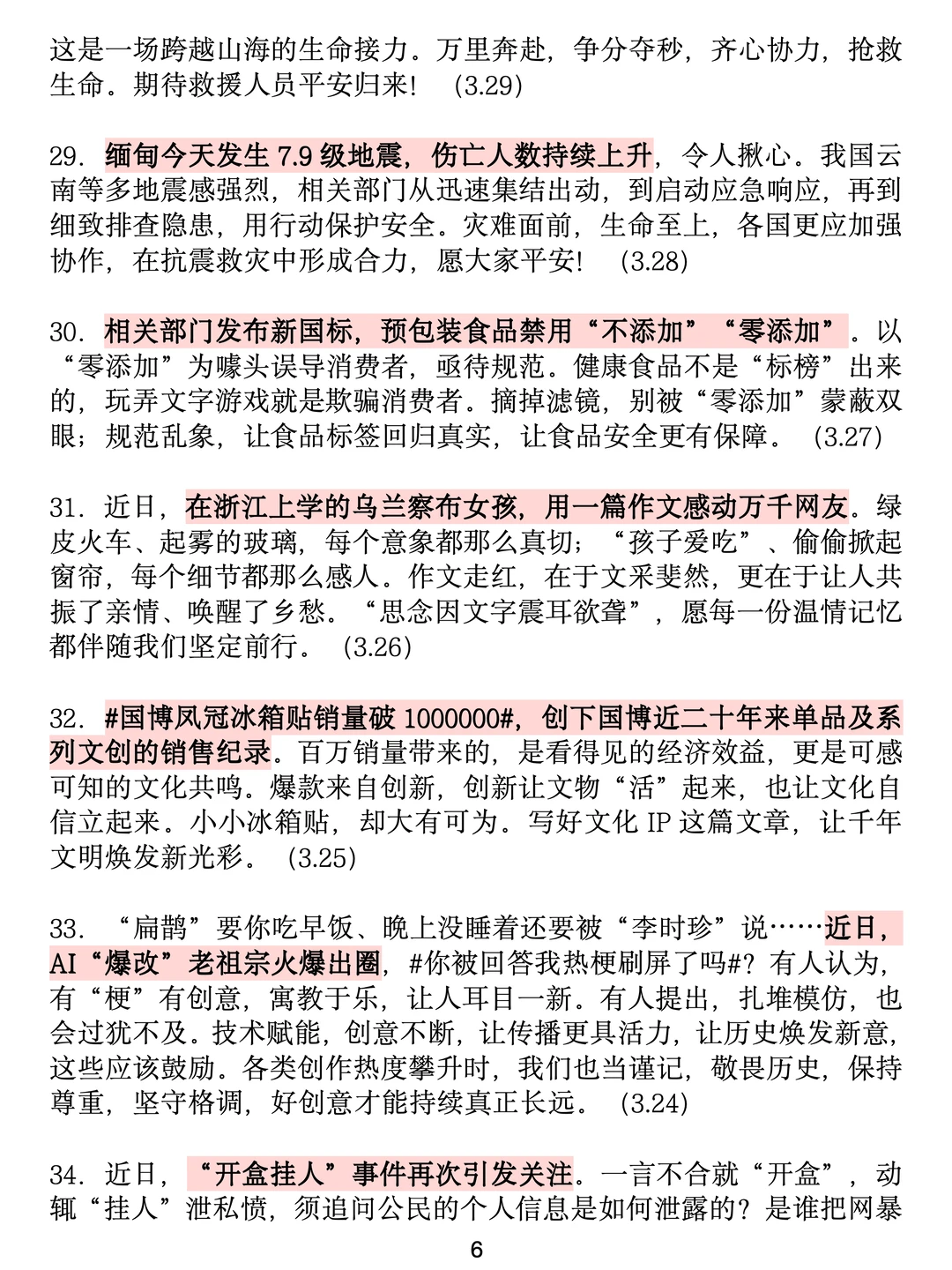 新传考研丨2025年全年热点事件（上半年）