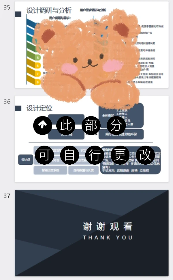 智能公交系统设计调研PPT，公交站台设计