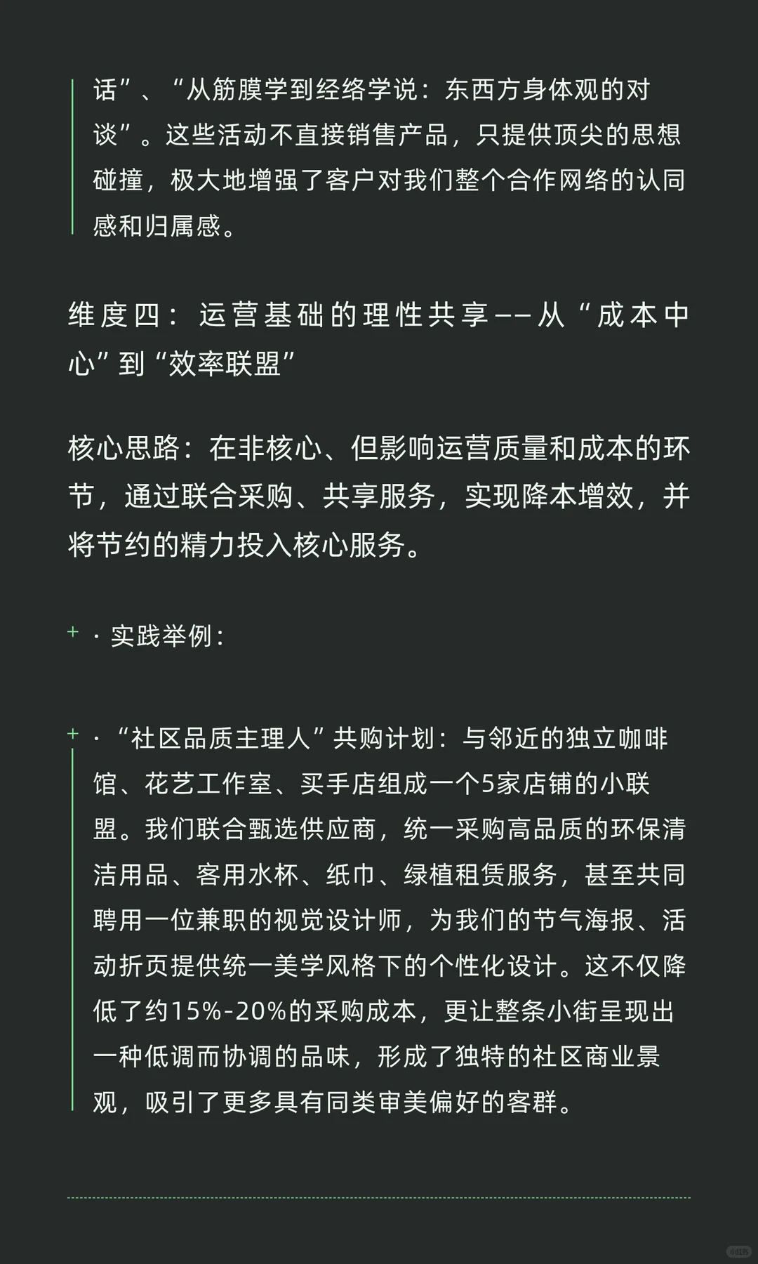 商业世界的核心，是同维合作：一家艾灸馆的